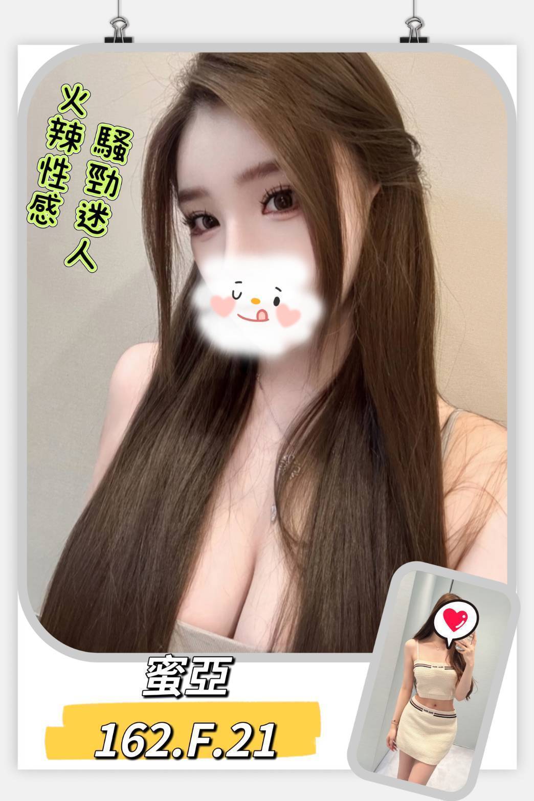 彰投 樓鳳 豆花 擅長輕功 34D|